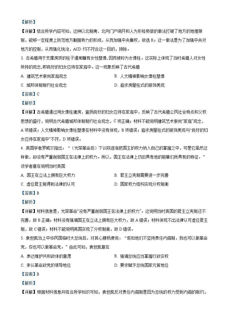 2021-2022学年浙江省台州市五校联盟高二上学期期中考试历史试题  （解析版）02