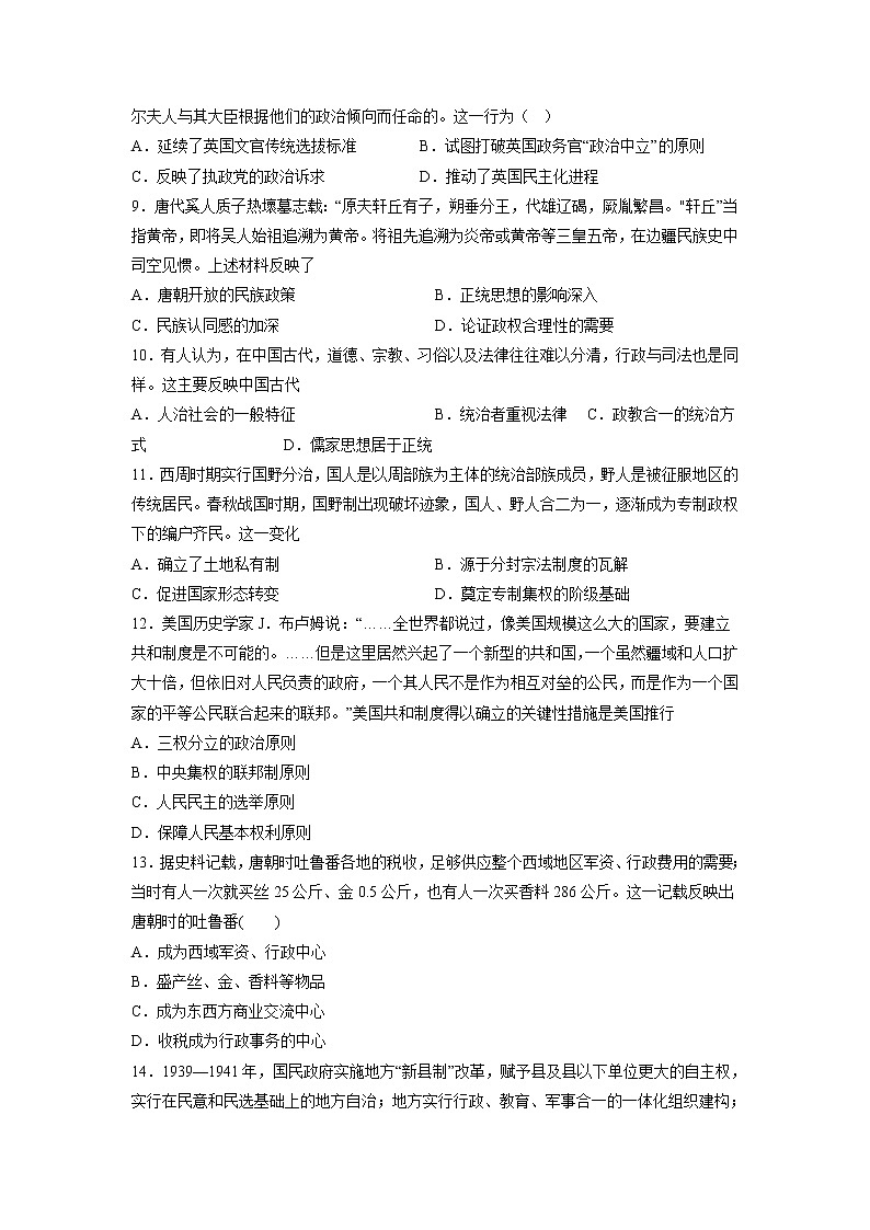 2022-2023学年广东广雅中学高二上学期12月月考培优 历史 解析版03