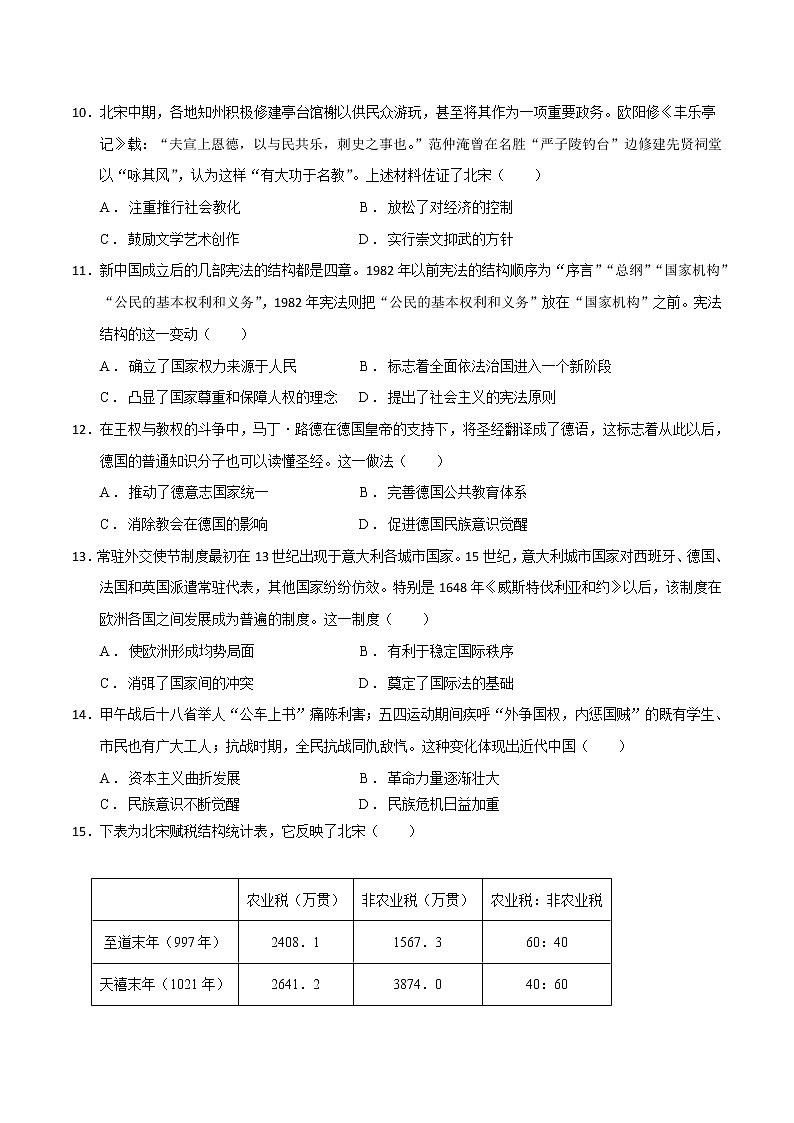 2022-2023学年广东省清远市四校联盟高二上学期期中考试历史试题（解析版）03