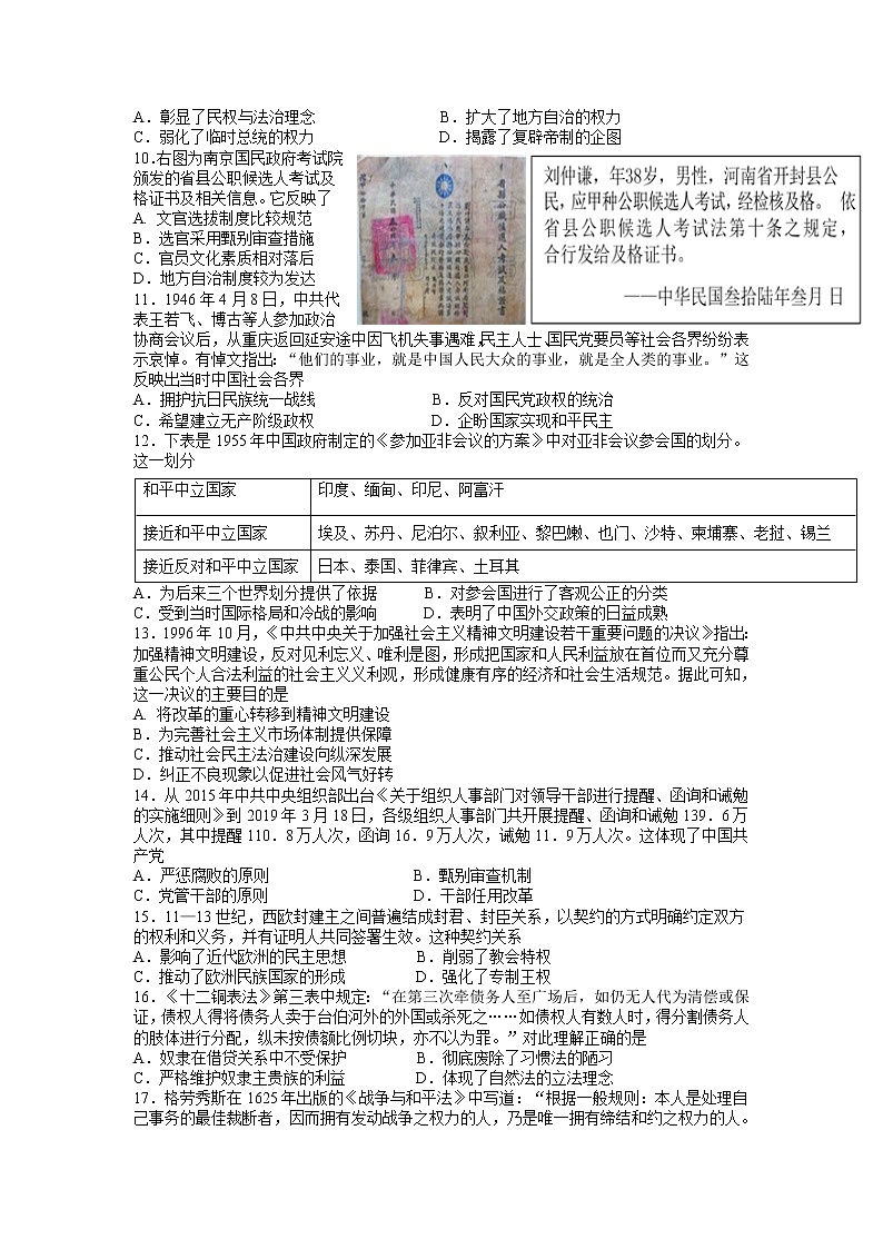 2022-2023学年广西壮族自治区桂林市桂林中学高二上学期11月期中段考（选考班） 历史试题 Word版02