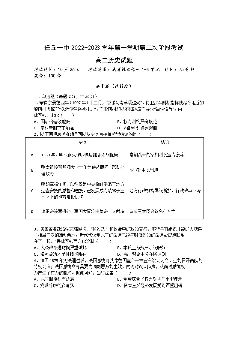 2022-2023学年河北省任丘市第一中学高二上学期第二次阶段考试（期中）历史试题（Word版）第1页