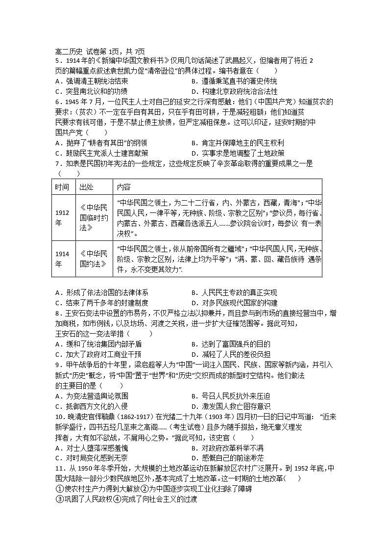 2022-2023学年河北省任丘市第一中学高二上学期第二次阶段考试（期中）历史试题（Word版）第2页