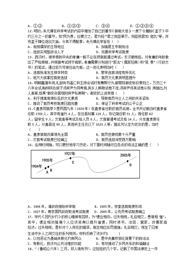 2022-2023学年河北省任丘市第一中学高二上学期第二次阶段考试（期中）历史试题（Word版）第3页