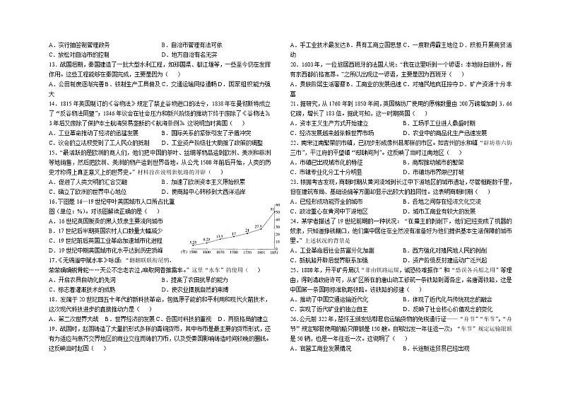 2022-2023学年河南省鹤壁市第一中学高二上学期期末达标训练历史试题（Word版）第2页