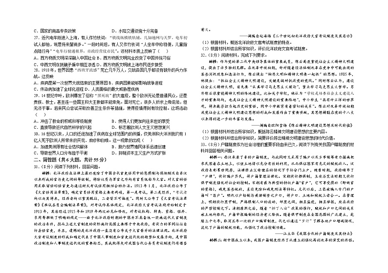 2022-2023学年河南省鹤壁市第一中学高二上学期期末达标训练历史试题（Word版）第3页