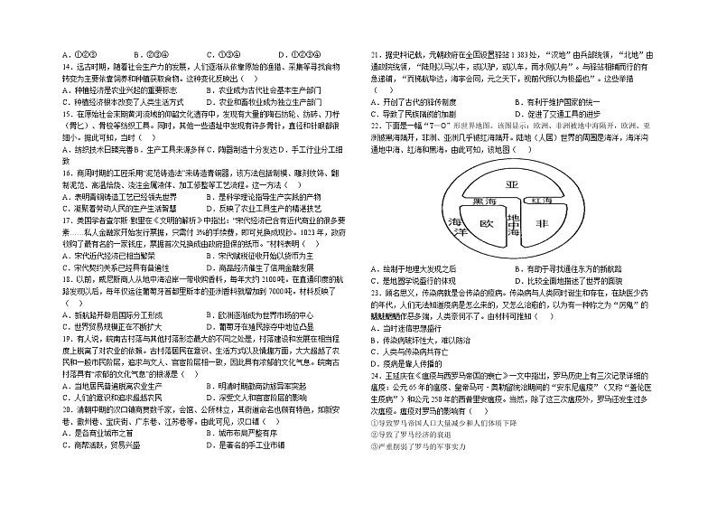 2022-2023学年河南省洛阳市第二中学高二上期期末达标历史试题 解析版第2页