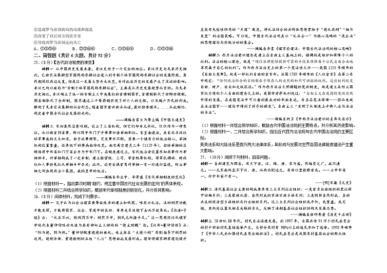 2022-2023学年河南省洛阳市第二中学高二上期期末达标历史试题 解析版第3页