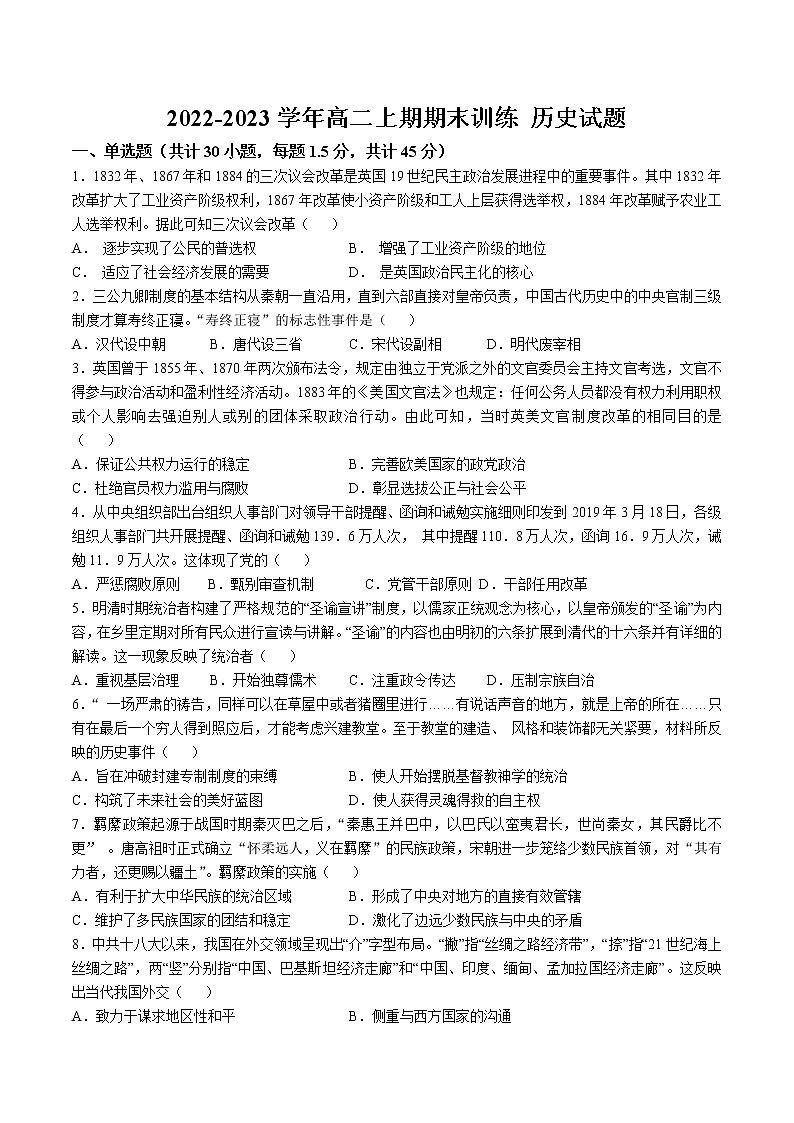 2022-2023学年河南省洛阳市第一中学高二上学期期末达标训练历史试题（Word版）01