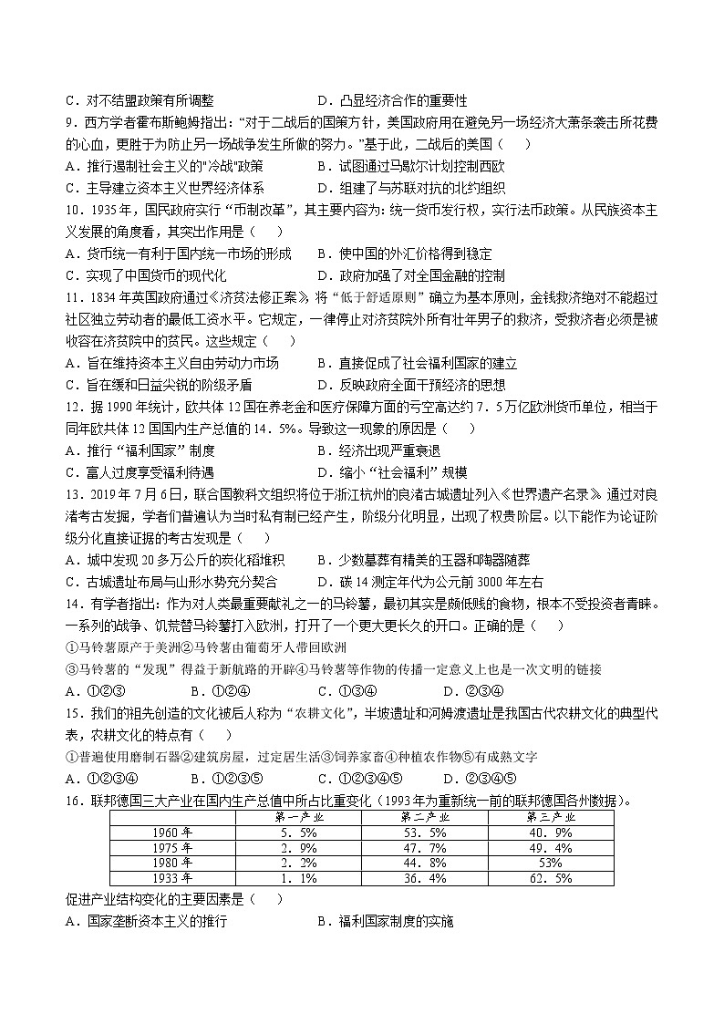 2022-2023学年河南省洛阳市第一中学高二上学期期末达标训练历史试题（Word版）02