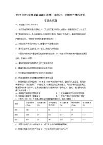 2022-2023学年河南省南阳市第一中学校上学期高二第四次月考历史试题（解析版）