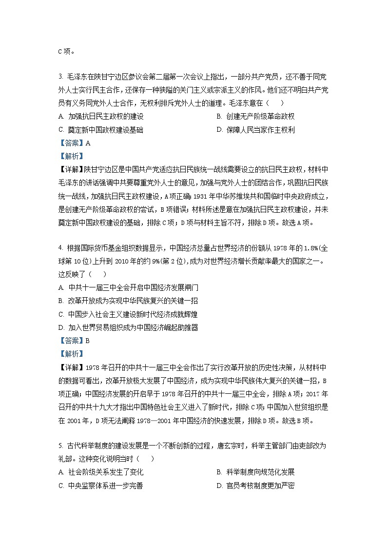 2022-2023学年河南省天一大联考皖豫名校联盟高二上学期期末考试（段测二）历史 解析版第2页