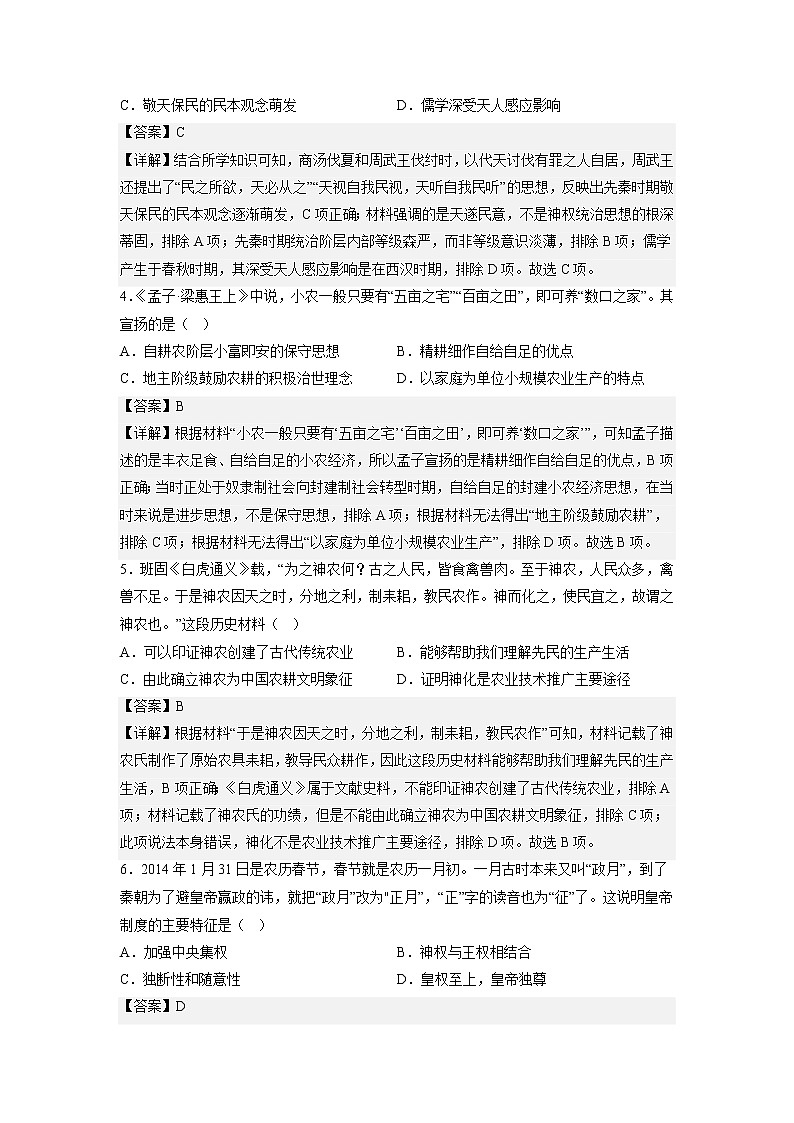 2022-2023学年湖北省武汉市第二中学高二上学期周练6历史试题 解析版第2页