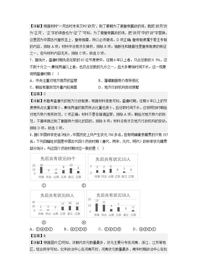 2022-2023学年湖北省武汉市第二中学高二上学期周练6历史试题 解析版第3页