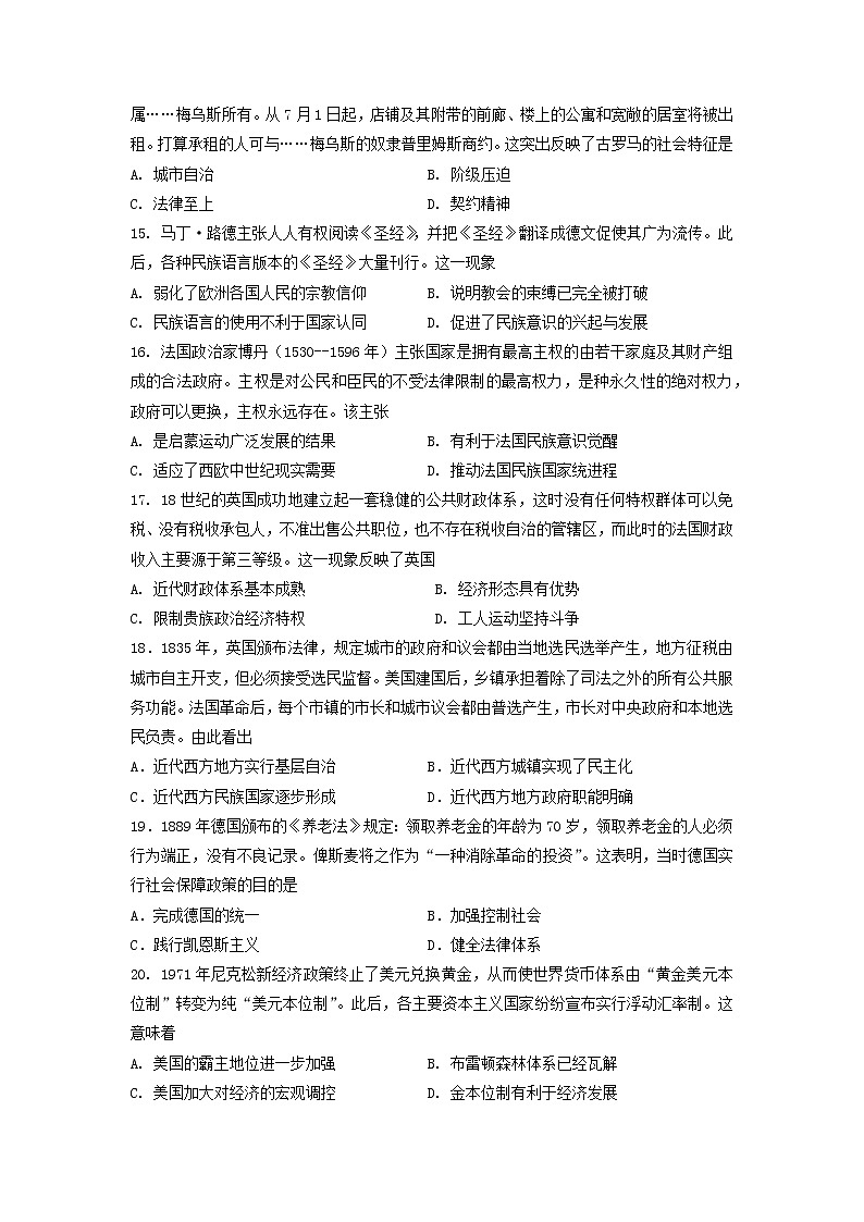 2022-2023学年黑龙江省穆棱市第二中学高二上学期第三次阶段性考试历史试题 解析版第3页