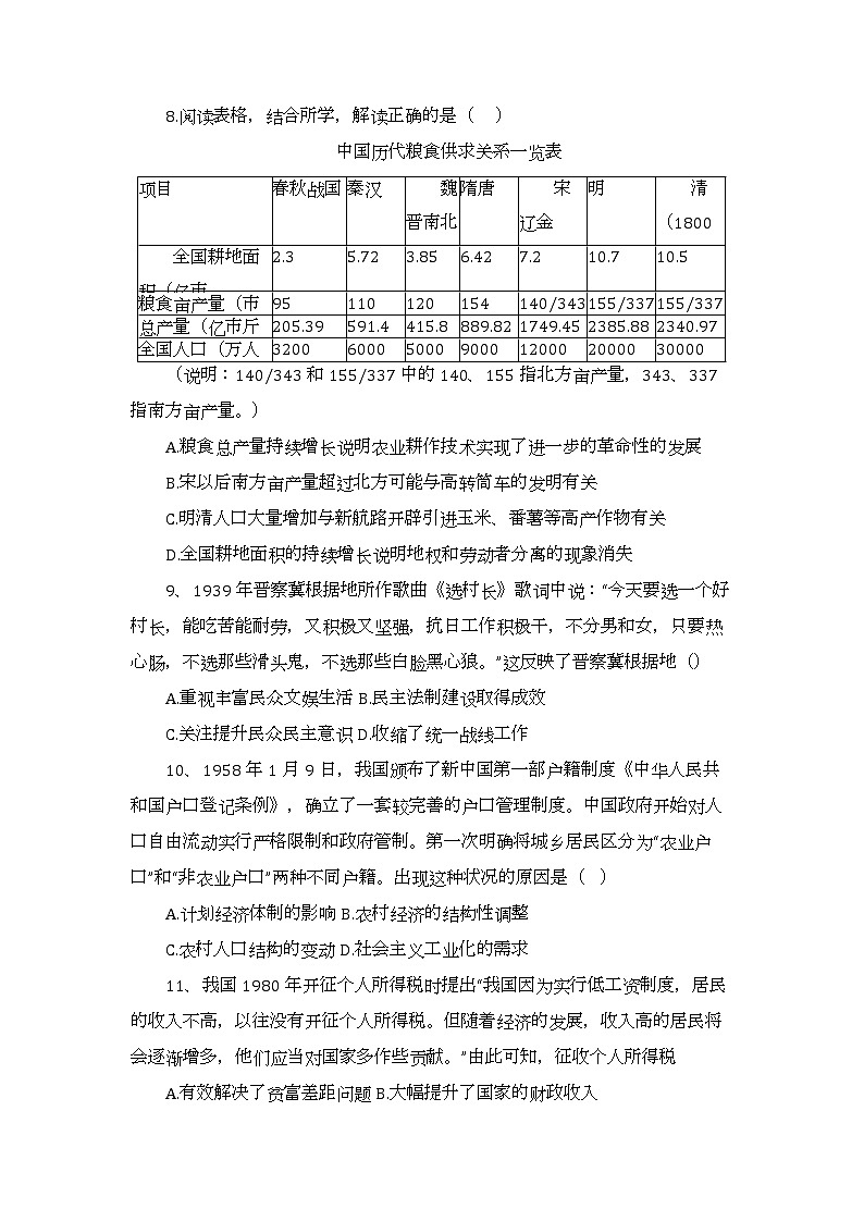 2022-2023学年湖北省襄阳四中高二上学期12月考试历史试题 Word版03
