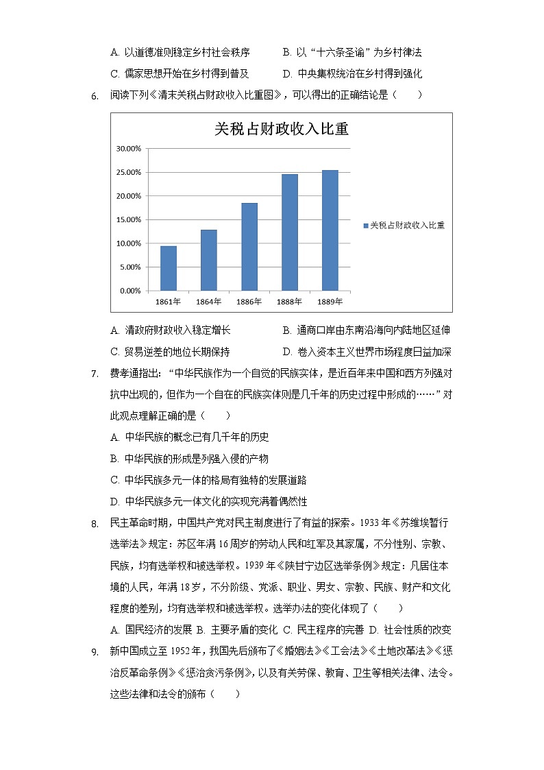 2022-2023学年湖南省长沙市宁乡市四校联考高二（上）月考历史试卷（11月份）（含解析）02