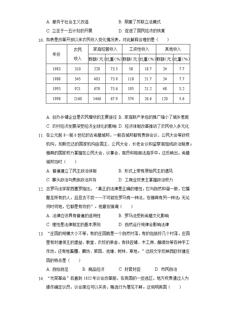 2022-2023学年湖南省长沙市宁乡市四校联考高二（上）月考历史试卷（11月份）（含解析）03