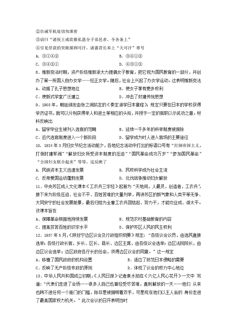 2022-2023学年湖南省株洲市醴陵市高二上学期期末复习历史试题（解析版）02