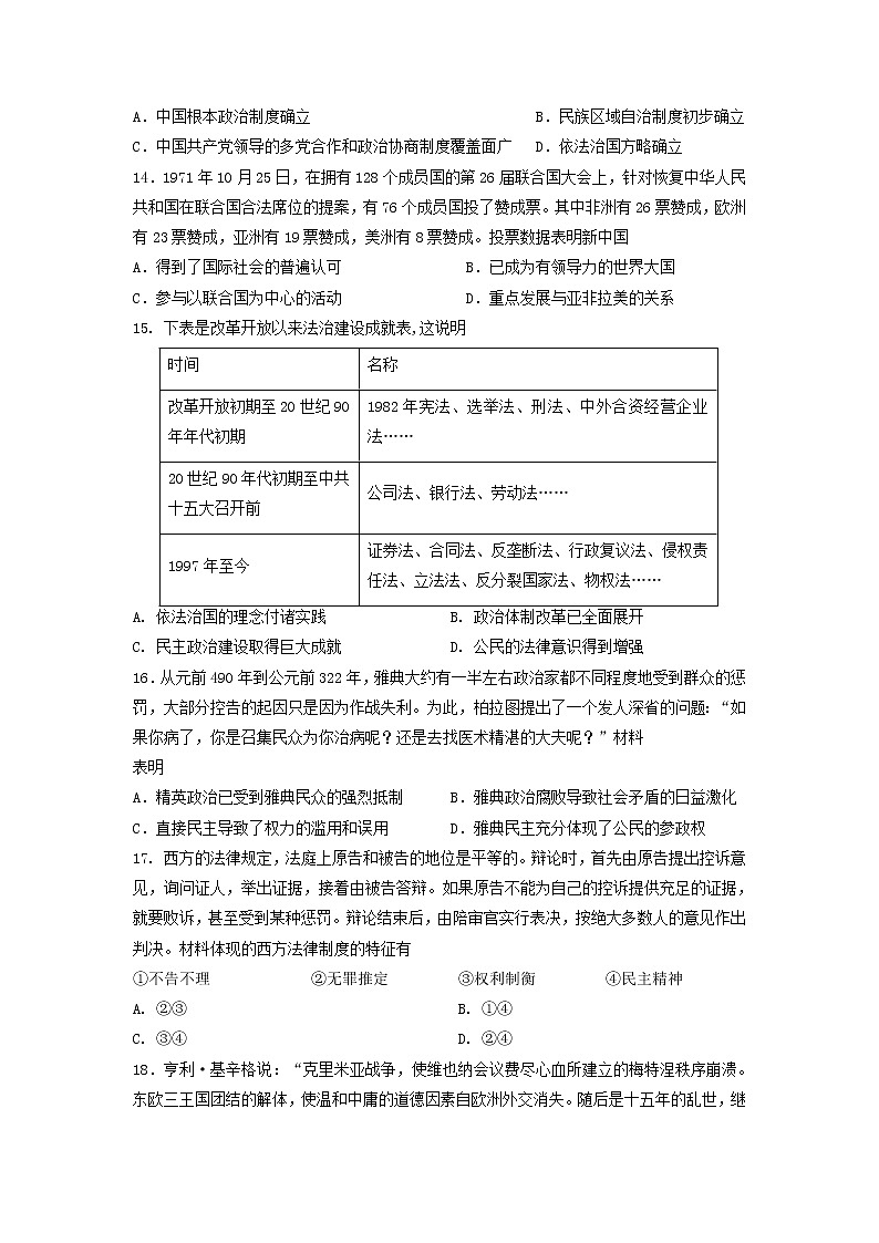 2022-2023学年湖南省株洲市醴陵市高二上学期期末复习历史试题（解析版）03