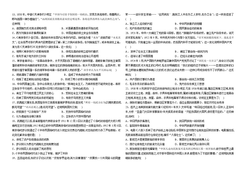 河南省洛阳市第二中学2022-2023学年高一上学期期末达标历史试卷第2页