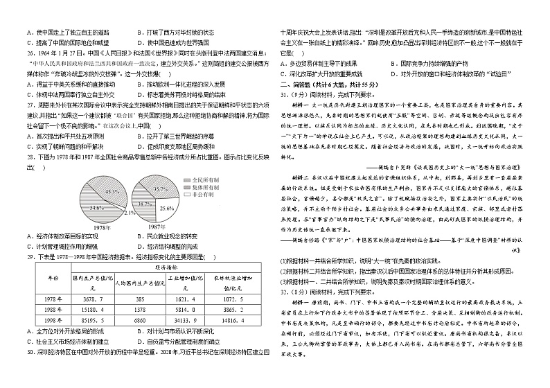 河南省洛阳市第二中学2022-2023学年高一上学期期末达标历史试卷第3页