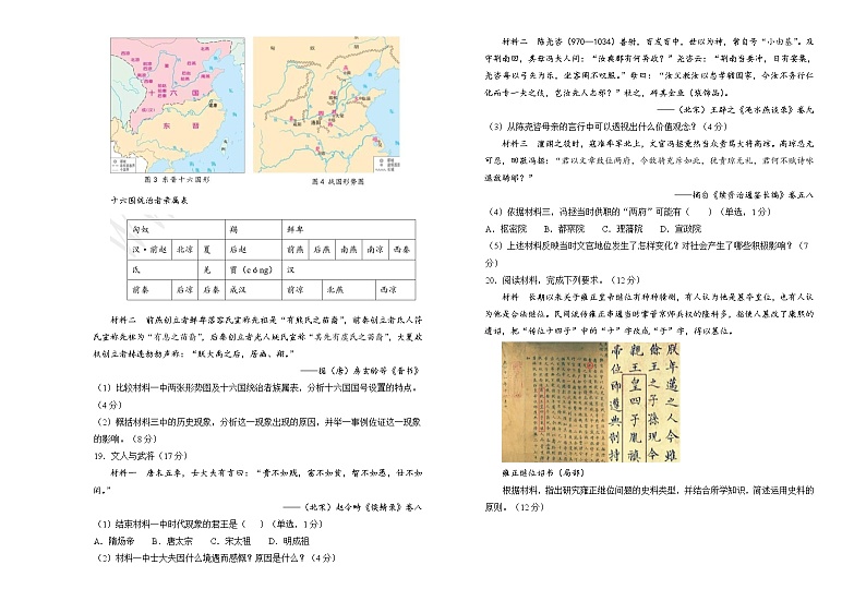 重庆市沙坪坝区重点中学2022-2023学年高一上学期期中复习（二）历史试题第3页