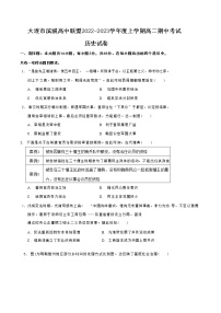 2022-2023学年辽宁省大连市滨城高中联盟高二上学期期中考试历史试题 解析版