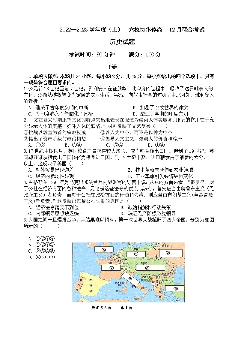 2022-2023学年辽宁省凤城高二六校12月联合考试历史试题（含答案）第1页