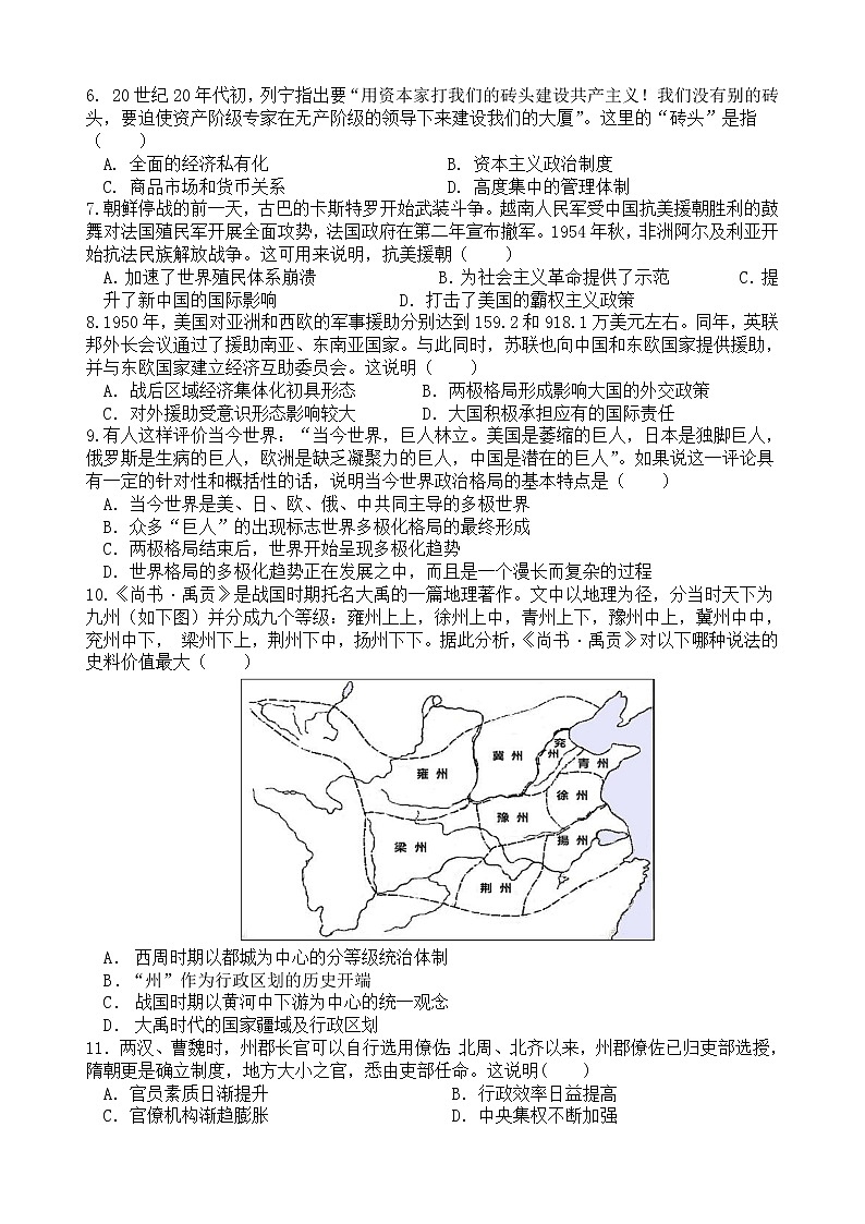 2022-2023学年辽宁省凤城高二六校12月联合考试历史试题（含答案）第2页