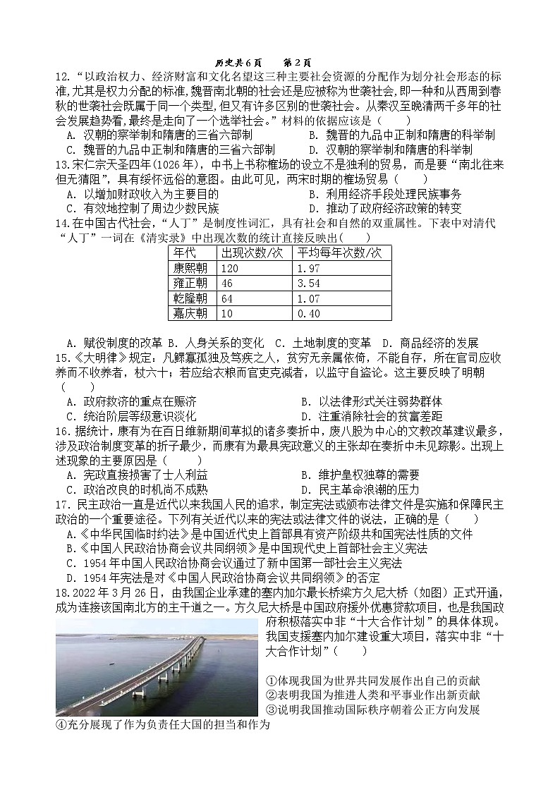 2022-2023学年辽宁省凤城高二六校12月联合考试历史试题（含答案）第3页