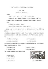 2022-2023学年辽宁省葫芦岛市协作校高二上学期第二次考试（期中）历史试题（Word版）