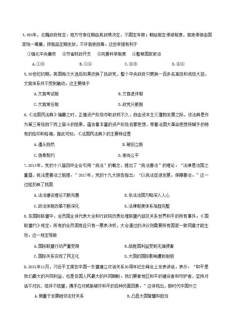 2022-2023学年辽宁省葫芦岛市协作校高二上学期第二次考试（期中）历史试题（Word版）02