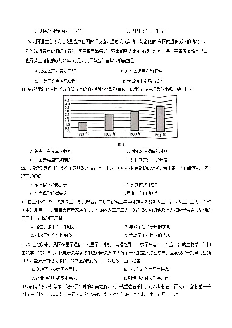 2022-2023学年辽宁省葫芦岛市协作校高二上学期第二次考试（期中）历史试题（Word版）03