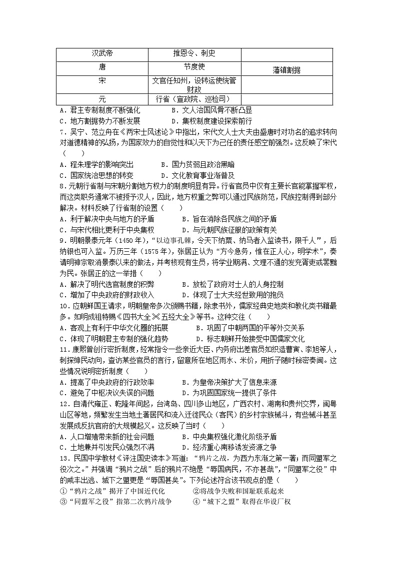 2022-2023学年辽宁省沈阳市第一二〇中学第一学期高一第三次月考历史试题（Word版）第2页