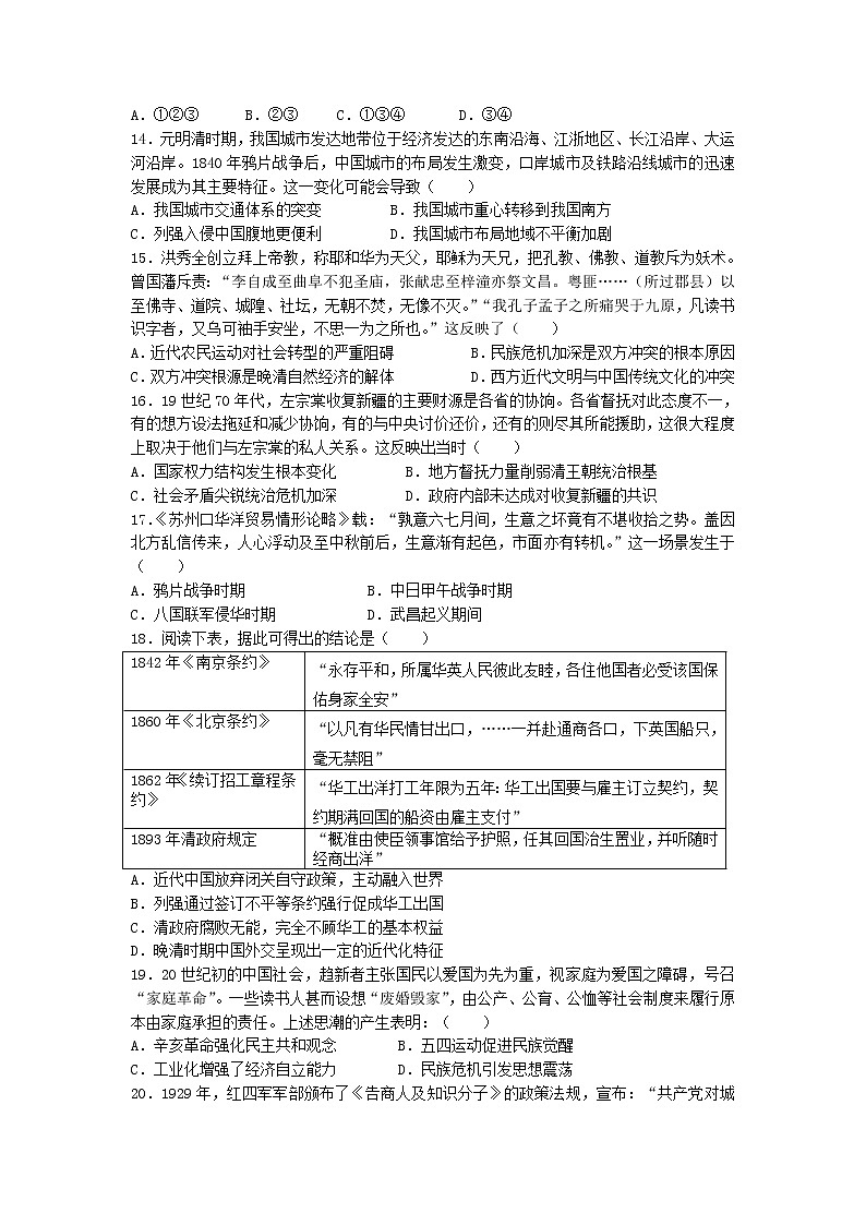 2022-2023学年辽宁省沈阳市第一二〇中学第一学期高一第三次月考历史试题（Word版）第3页