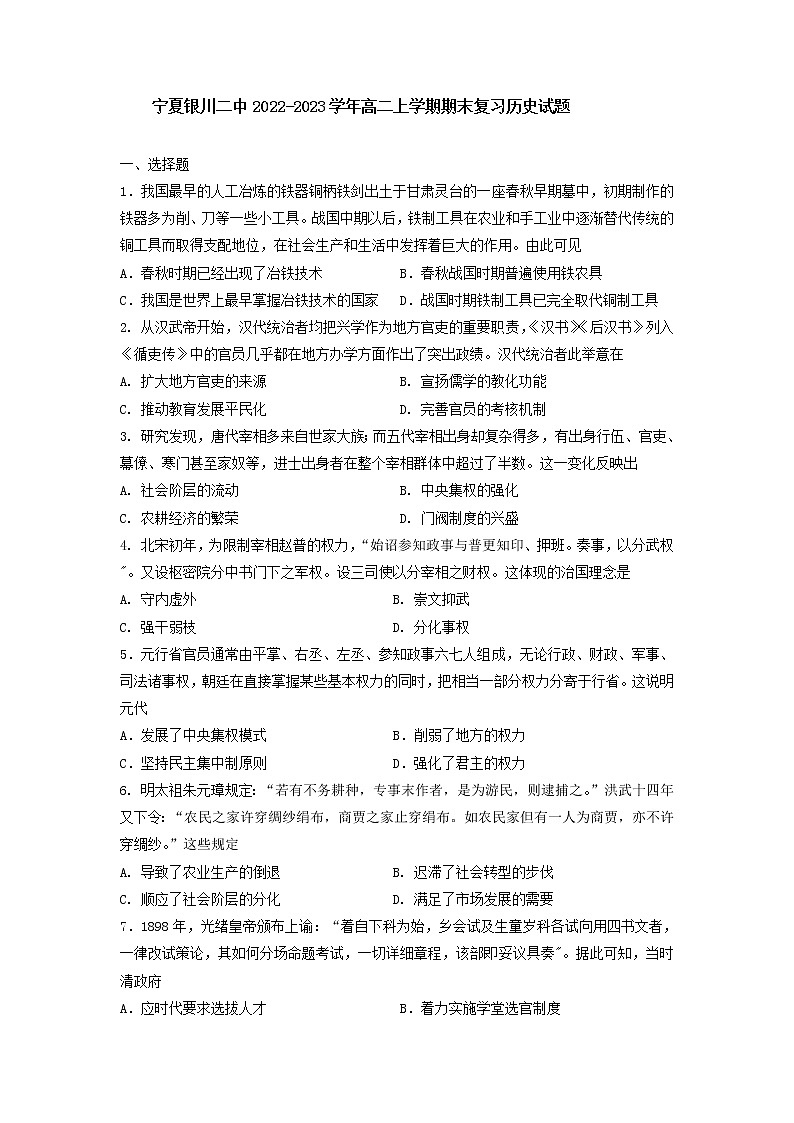 2022-2023学年宁夏回族自治区银川市第二中学高二上学期期末考试复习历史试题（Word版含解析）01
