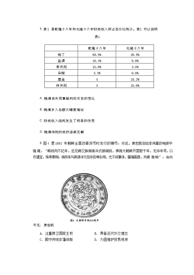 2022-2023学年山东省泰安市高二第一学期期中考试历史试题（Word版）第3页