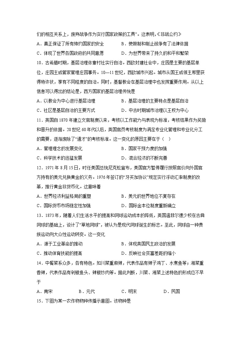 2022-2023学年山东省泰安市新泰市第一中学东校高二上学期期中考试历史试题 解析版第3页