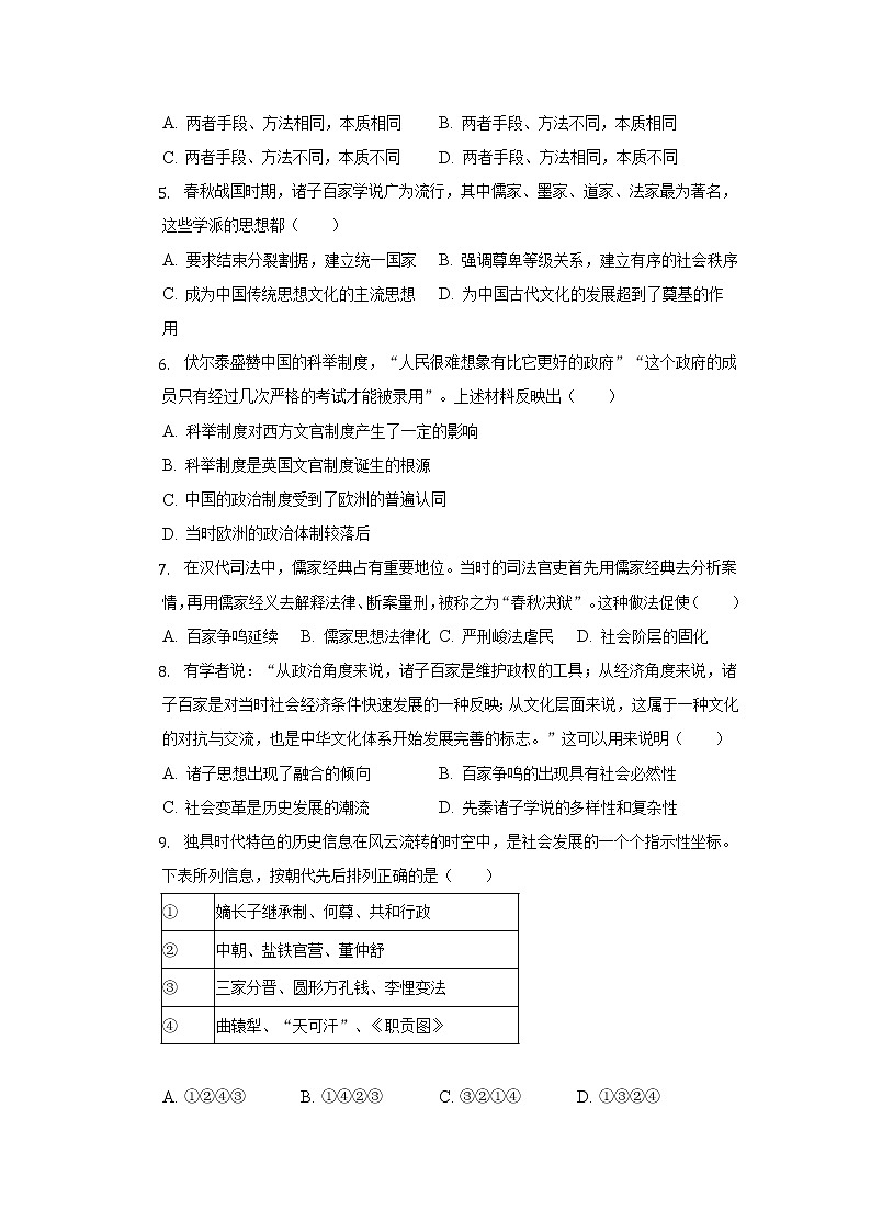 2022-2023学年陕西省高二上学期期中考试历史试题（Word版）02
