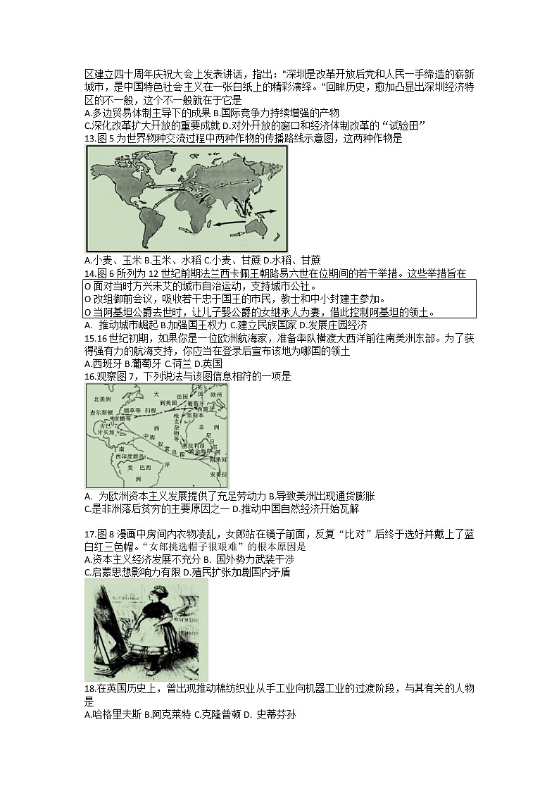2022-2023学年云南省下关第一中学教育集团高二上学期段考（二）历史试题（Word版）03