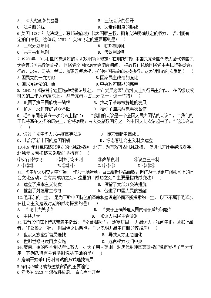 2022-2023学年浙江省宁波市三锋教研联盟高二上学期期中联考历史试题（Word版）02