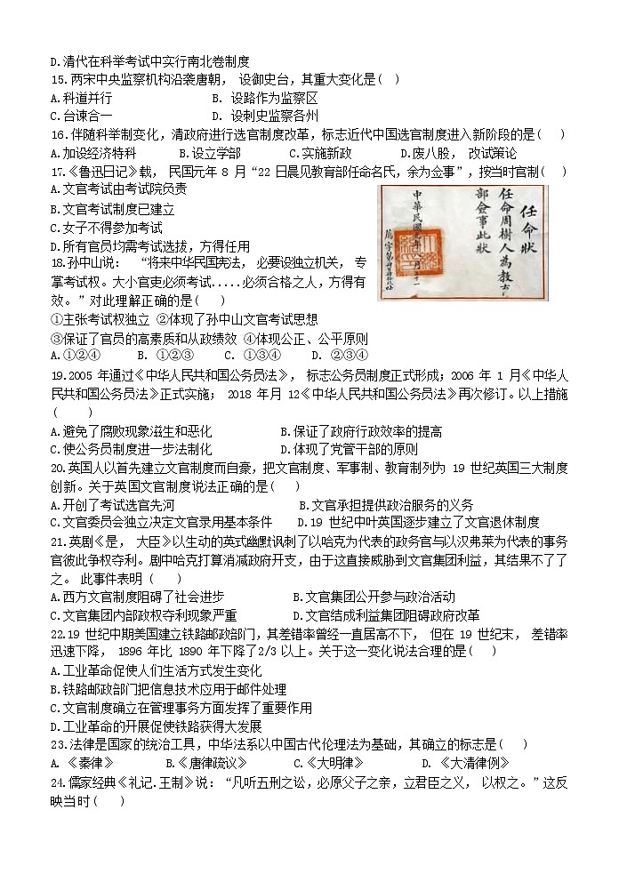 2022-2023学年浙江省宁波市三锋教研联盟高二上学期期中联考历史试题（Word版）03