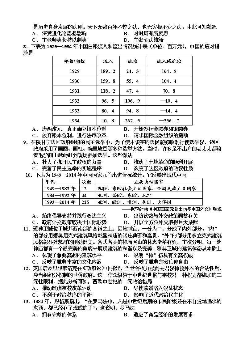 2022-2023学年重庆市三峡名校联盟高二上学期秋季联考试题 历史 Word版第2页