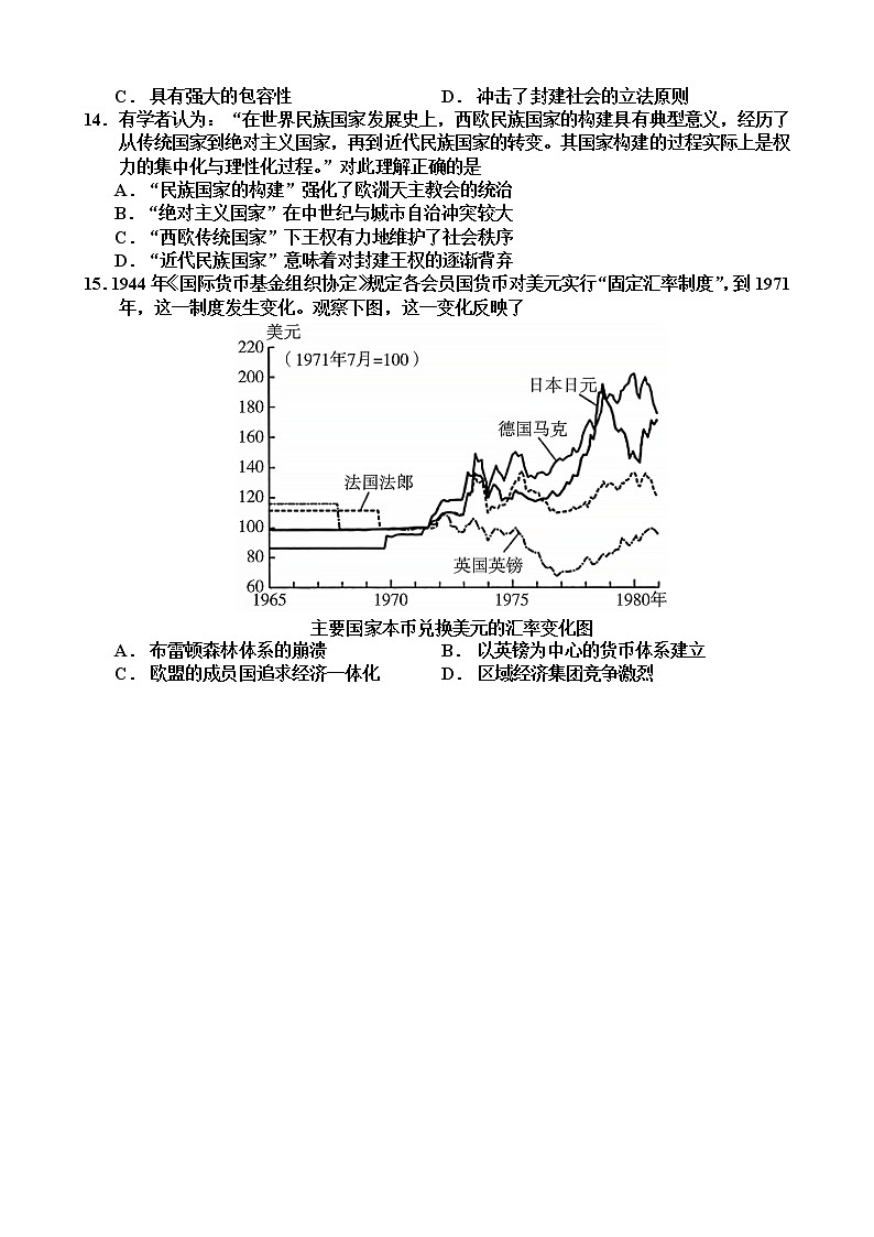 2022-2023学年重庆市三峡名校联盟高二上学期秋季联考试题 历史 Word版第3页