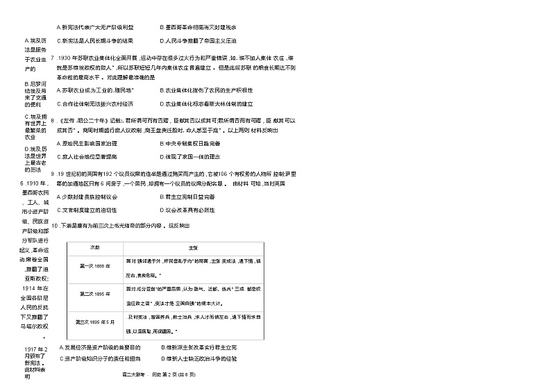 广东省江门市恩实中学22—23学年高二年级12月联考历史正文第2页