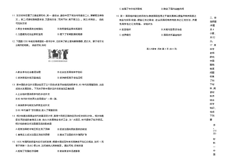 广东省江门市恩实中学22—23学年高二年级12月联考历史正文第3页