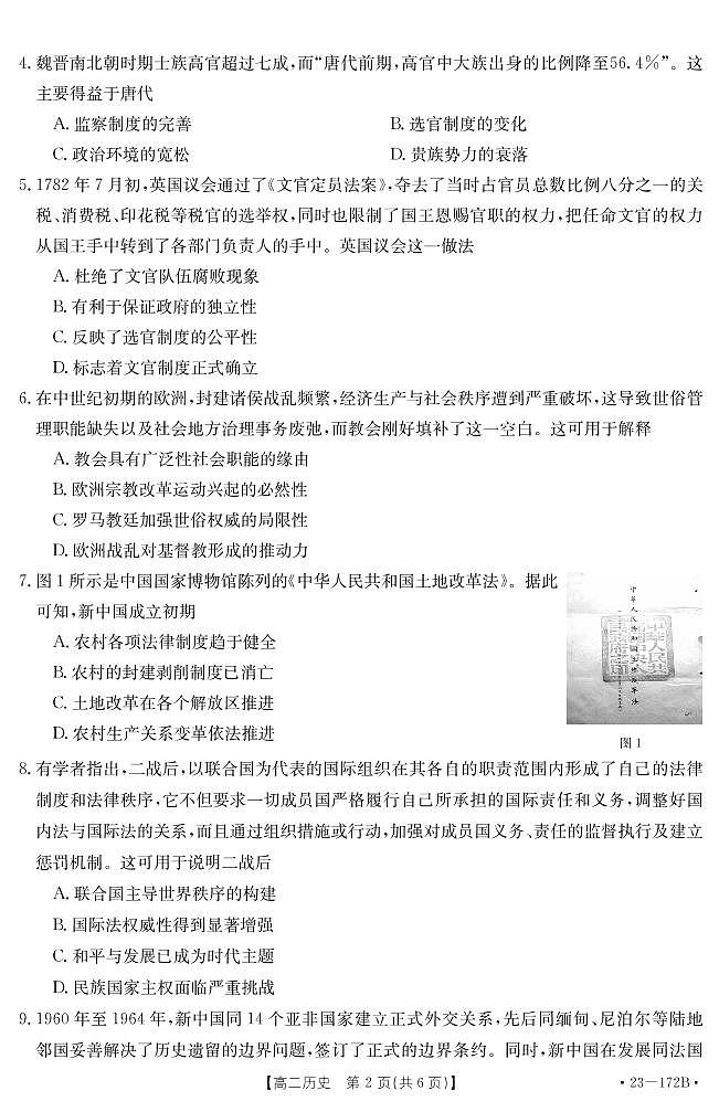 河北省名校联考2022-2023学年高二上学期12月联考历史试题（PDF版含答案）02