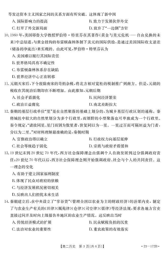 河北省名校联考2022-2023学年高二上学期12月联考历史试题（PDF版含答案）03