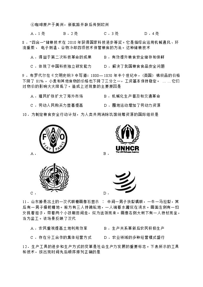 河南省南阳市名校2022-2023学年高二上学期12月第三次月考历史试题第3页