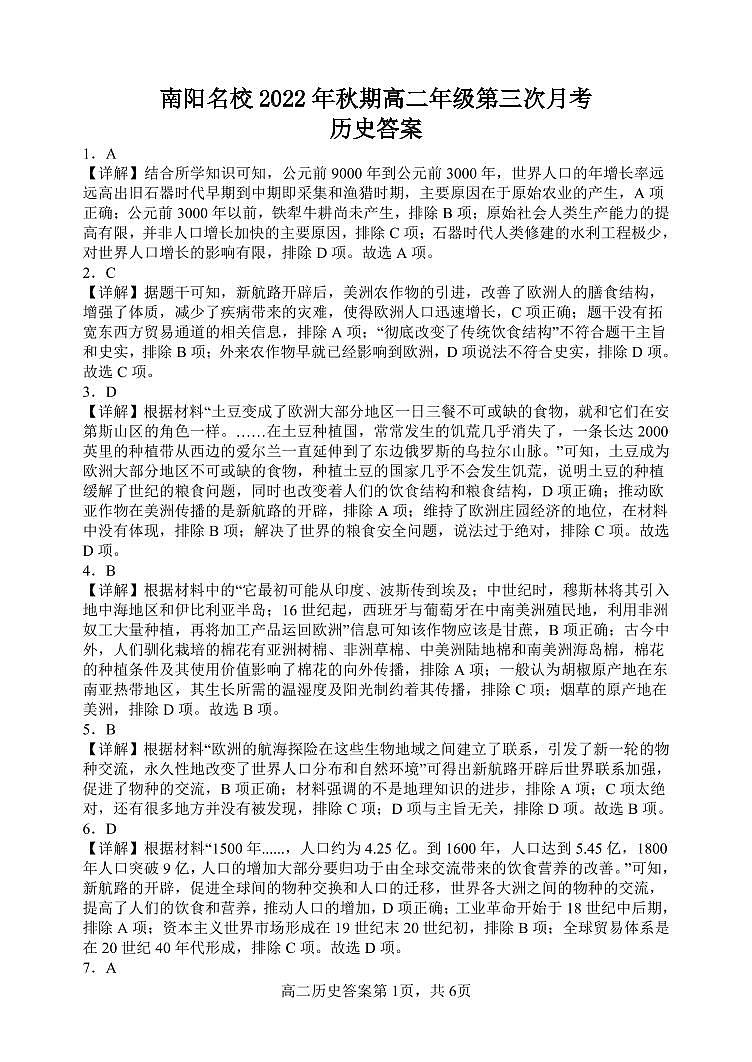 历史答案第1页